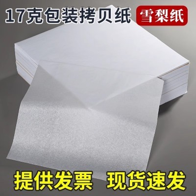 拷贝纸现货白色衣服鞋防潮纸礼品包装袋半透明红酒雪梨纸厂家批发图5