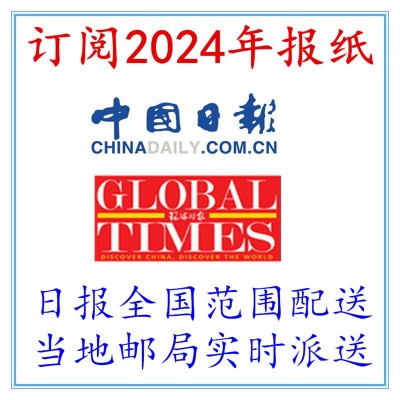 英文学习报纸GLOBAL TIMES 2024年CHINA DAILY 指定日期旧报纸图2