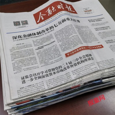 金融时报2025年2024年过期报纸代找2023年2022年原版纸质金融时报