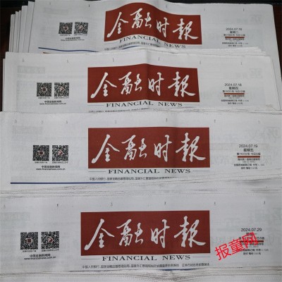 金融时报2025年2024年过期报纸代找2023年2022年原版纸质金融时报图3