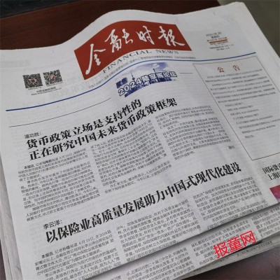 金融时报2025年2024年过期报纸代找2023年2022年原版纸质金融时报图5