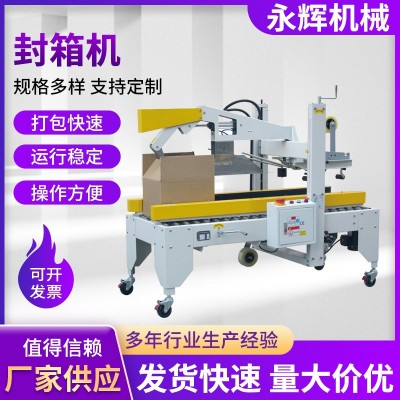厂家批发封箱机胶带封箱机全自动封箱机封口机自动折盖封箱机