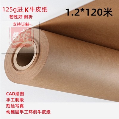 供应125g牛皮纸CAD绘图切割纸手工环创牛皮纸铺垫纸耐折防油水纸图5