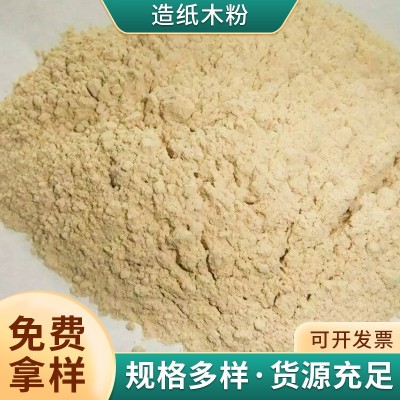 造纸木粉杨木粉黄木粉造纸木质纤维木粉木屑据末批发粉造纸用木粉