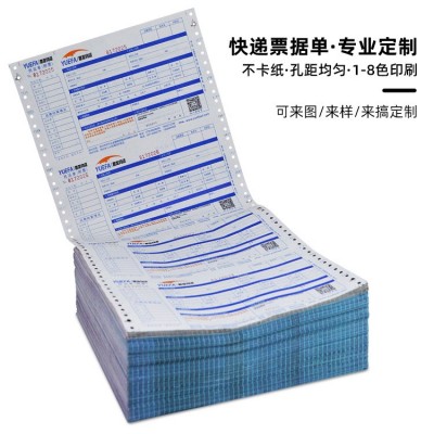 表格印刷多联打号喷条码物流运输单 抽拉式背胶物流托运单图5