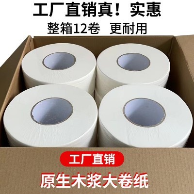 厕所大卷纸大盘纸卫生纸酒店家用大卷大量批量厂家批发厕纸手纸巾图3