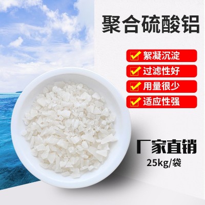 聚合硫酸铝粉状工业污水处理药剂絮凝剂片状有铁无铁 硫酸铝