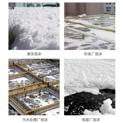 消泡剂有机硅聚醚印染纺织造纸污水消泡养殖污水处理用高效消泡剂图4