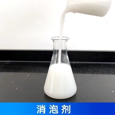 消泡剂有机硅聚醚印染纺织造纸污水消泡养殖污水处理用高效消泡剂图2