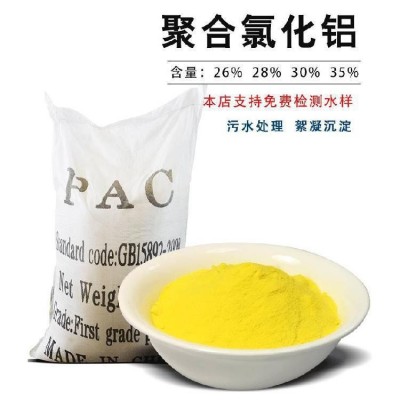 污水处理药剂 净水药剂 聚合氯化铝 絮凝机理30% pac 河北今创