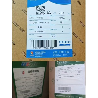 北海太阳高白双胶