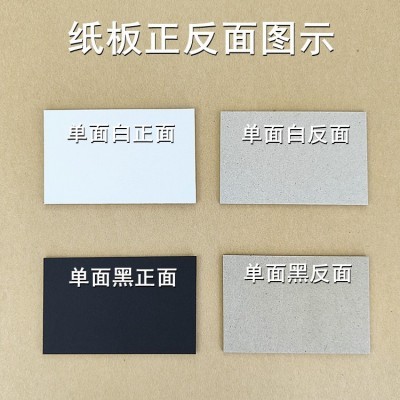 单面黑色纸板 单面白色纸板 1毫米 2毫米 3毫米图4
