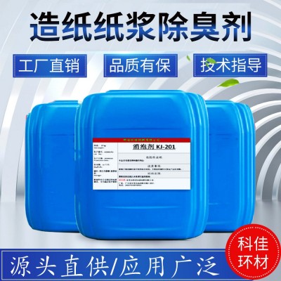 造纸除臭剂纸浆除臭网下白水除臭植物除臭剂循环水污泥除臭厂家