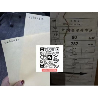 80克超强拉力牛皮纸 门幅787卷筒