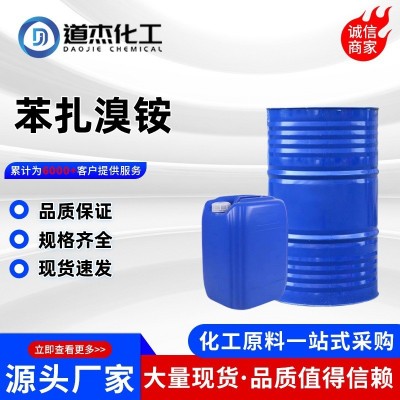 厂家批发苯扎溴铵1227杀菌剂灭藻剂水处理新洁尔灭工业级苯扎溴铵