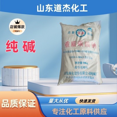 99含量纯碱印染污水处理用洗涤助剂冶金玻璃制作重质纯碱