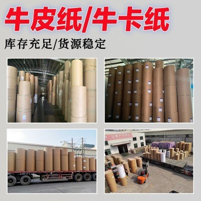 黄牛皮纸厂家直销牛皮包装纸卷牛卡纸再生牛皮纸打包纸可印刷淋膜图4