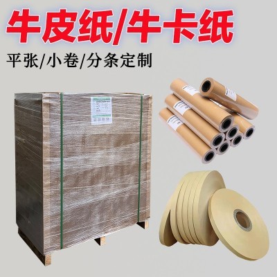 黄牛皮纸厂家直销牛皮包装纸卷牛卡纸再生牛皮纸打包纸可印刷淋膜图3