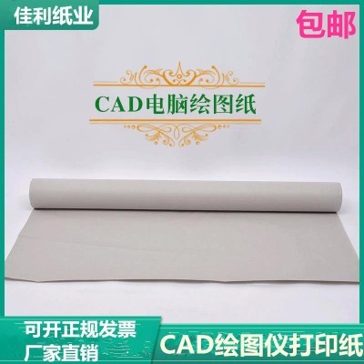 包邮厂家直供服装cad绘图仪打印纸新闻纸裁剪纸电脑绘图唛架纸图2