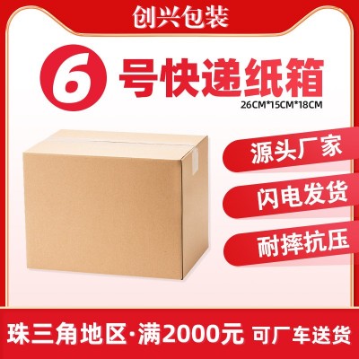 6号纸箱特硬五层水果猕猴桃打包发货瓦楞纸箱现货批发 快递包装盒