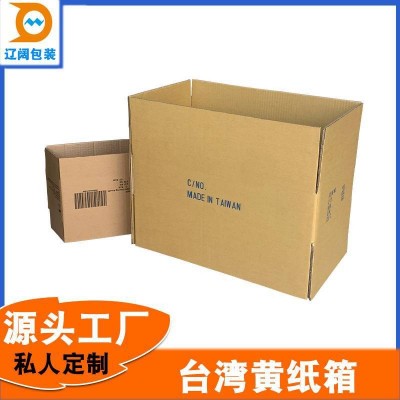 台湾黄纸箱惠州附近工厂纸箱通用包装纸箱量大价优来图来样可做