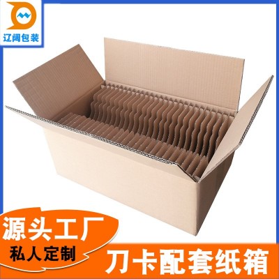 刀卡配套包装箱加强加硬包装纸箱附近包装厂量大优惠惠州纸箱厂