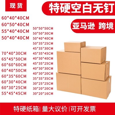 现货大纸箱FBA纸箱搬家纸箱子跨境纸箱亚马逊长条纸箱 纸箱批发