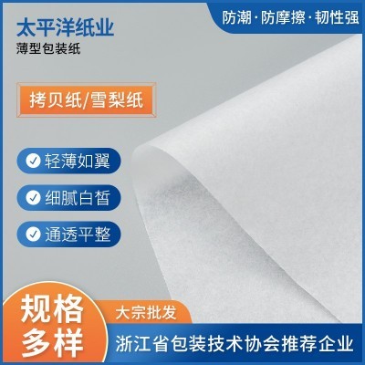 隔离内衬防潮纸 白色透明薄纸雪梨纸 17克拷贝纸 衣服包装纸图3