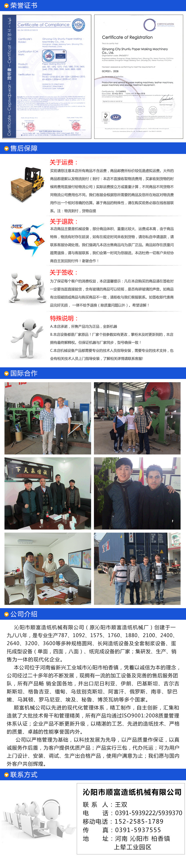 沁阳市顺富造纸机械有限公司-内页-(2)_02