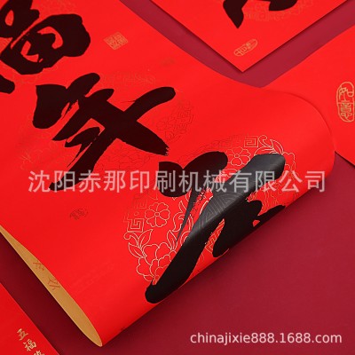 春节广告对联印刷logo丝印机 耐晒撕不破年货春联 纸盒丝网印刷机