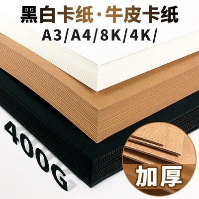 黑卡纸8k荷兰白卡纸4k硬a4牛皮纸厚a3大张学生儿童手工纸幼儿园图4