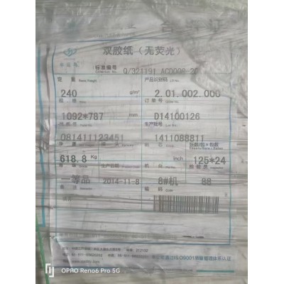 787×1092正度，240克大东双胶 无荧光g