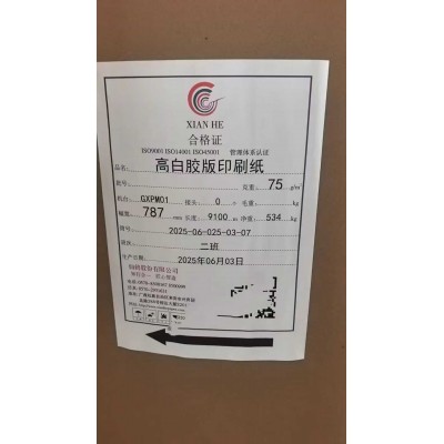 仙鹤高白双胶纸 靓价