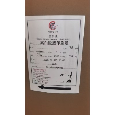 ​仙鹤高白双胶58~75克现货300吨