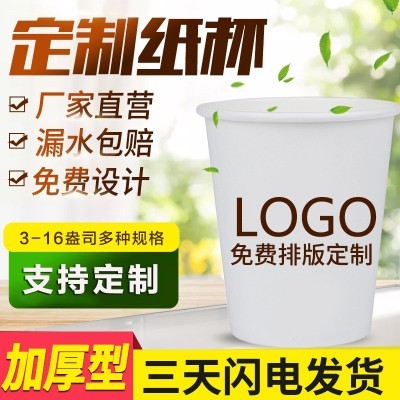 一次性纸杯印logo商务接待商业广告宣传纸杯加厚加硬婚庆典礼杯子图4