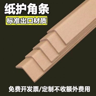 宏誉 L型纸护角加硬加厚纸箱护角 玻璃电子产品打包防撞包装定制图2
