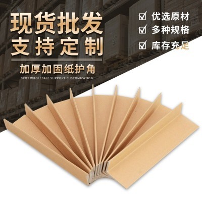 厂家批发瓦楞L型纸护角托盘纸包角防撞护角条家具固定纸箱纸角条图2