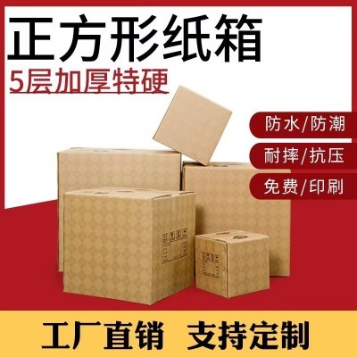 纸箱生产厂家批发瓦楞纸箱纸盒 搬家物流运输防潮抗压全新定制箱图3