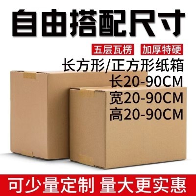 纸箱生产厂家批发瓦楞纸箱纸盒 搬家物流运输防潮抗压全新定制箱图5