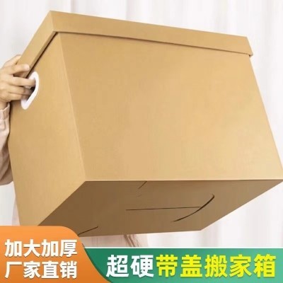 货运搬家 专用加厚重型 包装运输纸箱 定制印刷 快递发货物流瓦楞纸图2