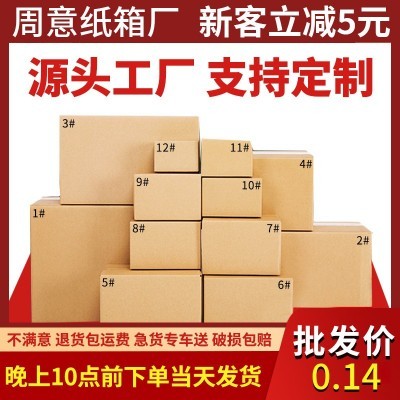 纸箱批发盒子搬家纸箱子快递箱包装箱纸盒子打包纸盒箱子快递盒图2