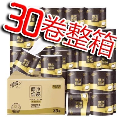 清风卷纸原木黑金4层110克30卷立体压花卫生纸整箱家用实惠卷筒纸图2