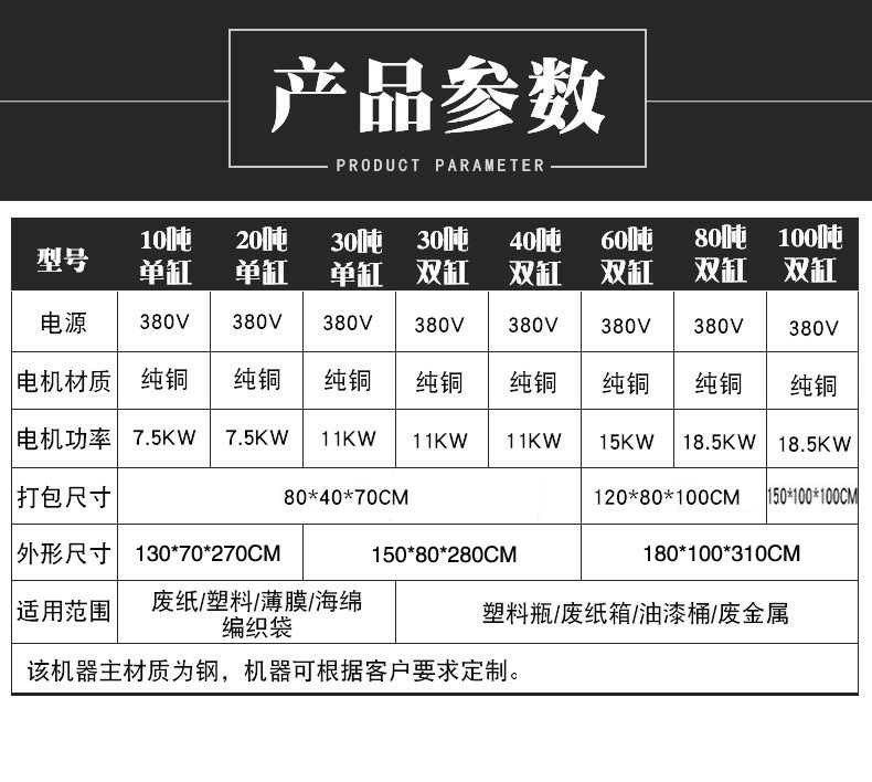 轮胎液压打包机.JPG