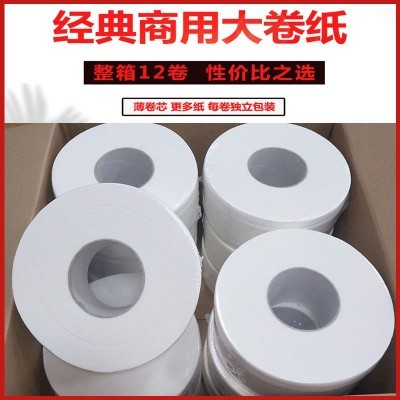 商务用大卷纸厕纸酒店卫生间大盘纸家用卷筒纸整箱卫生纸批发包邮图4