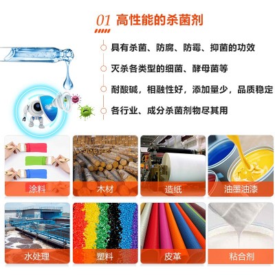 造纸涂料防腐剂 可用于印花造纸印染纺织等行业防腐 可免费试样图5