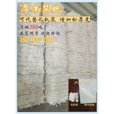废纸边/ 特价木桨供应
