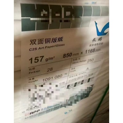 长鹤双铜157克 、 规格：850X1168、21吨  889X1092 、720公斤