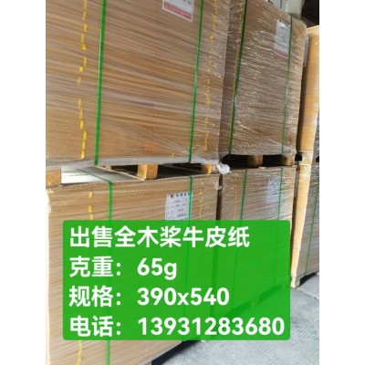 出售全木桨牛皮纸