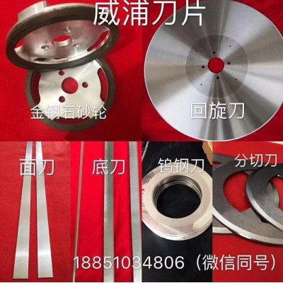 威浦刀片专业生产各种生活用纸刀片，工业用纸刀片
