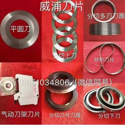 威浦刀片专业生产各种生活用纸刀片，工业用纸刀片图2
